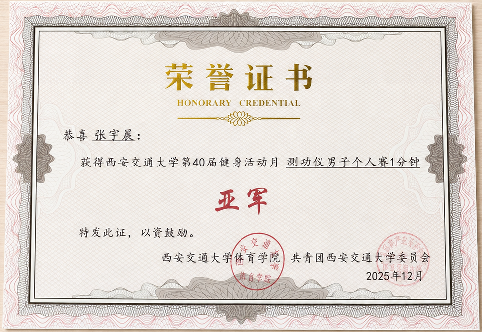 Honorary credential for runner-up in the 1-minute timed rowing ergometer event.